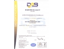 ISO9001:2008 質量管理體系認證證書